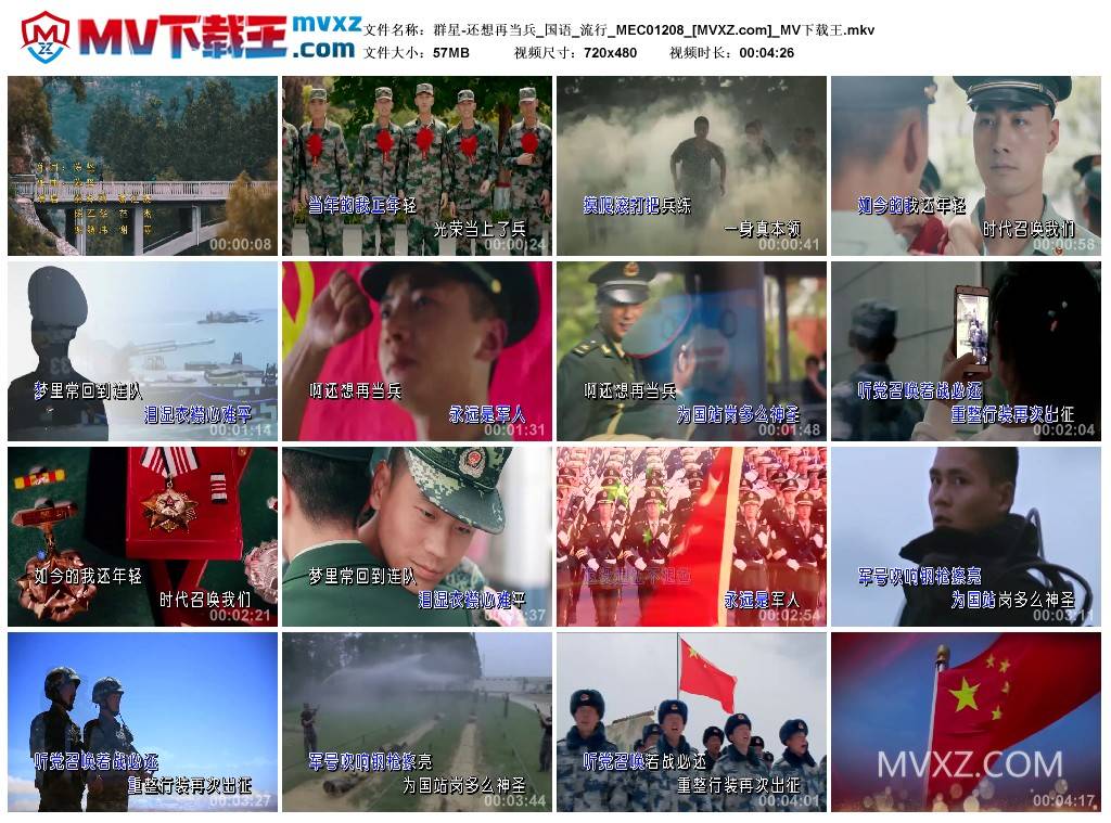 群星-还想再当兵_国语_流行_MEC01208